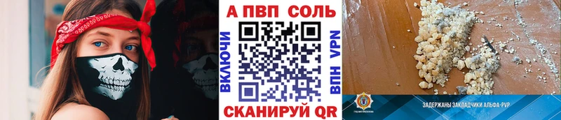 APVP Соль  Купить где  Анжеро-Судженск 