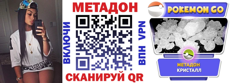 МЕТАДОН methadone  Купить закладки  Анжеро-Судженск 
